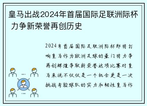 皇马出战2024年首届国际足联洲际杯 力争新荣誉再创历史