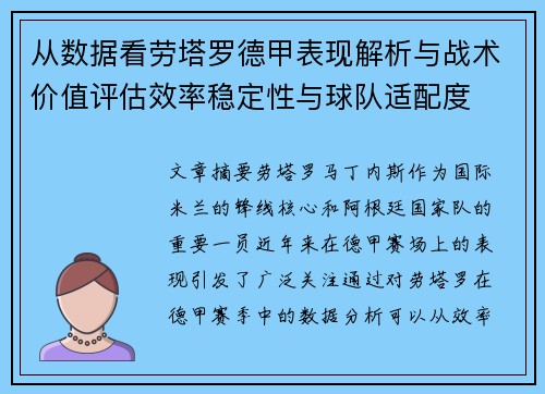 从数据看劳塔罗德甲表现解析与战术价值评估效率稳定性与球队适配度 从数据看劳塔罗德甲表现解析与战术价值评估效率稳定性与球队适配度