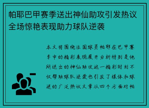 帕耶巴甲赛季送出神仙助攻引发热议全场惊艳表现助力球队逆袭