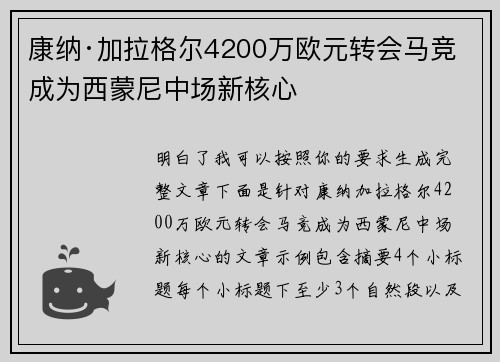 康纳·加拉格尔4200万欧元转会马竞 成为西蒙尼中场新核心 康纳·加拉格尔4200万欧元转会马竞 成为西蒙尼中场新核心