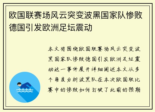 欧国联赛场风云突变波黑国家队惨败德国引发欧洲足坛震动 欧国联赛场风云突变波黑国家队惨败德国引发欧洲足坛震动