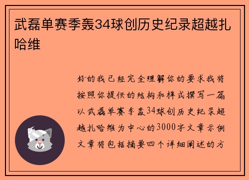 武磊单赛季轰34球创历史纪录超越扎哈维 武磊单赛季轰34球创历史纪录超越扎哈维