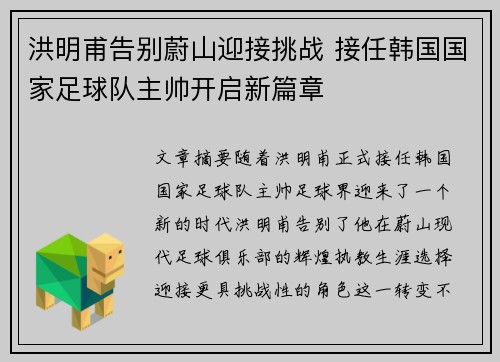洪明甫告别蔚山迎接挑战 接任韩国国家足球队主帅开启新篇章