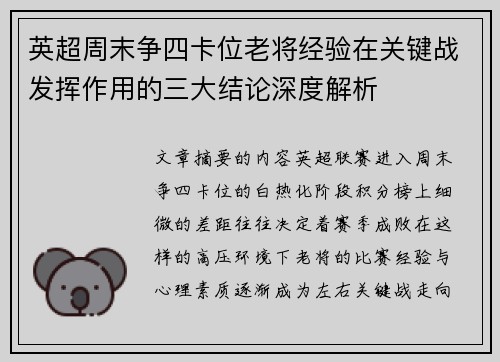 英超周末争四卡位老将经验在关键战发挥作用的三大结论深度解析 英超周末争四卡位老将经验在关键战发挥作用的三大结论深度解析